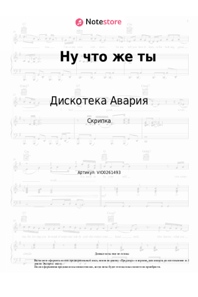 undefined Дискотека Авария - Ну что же ты