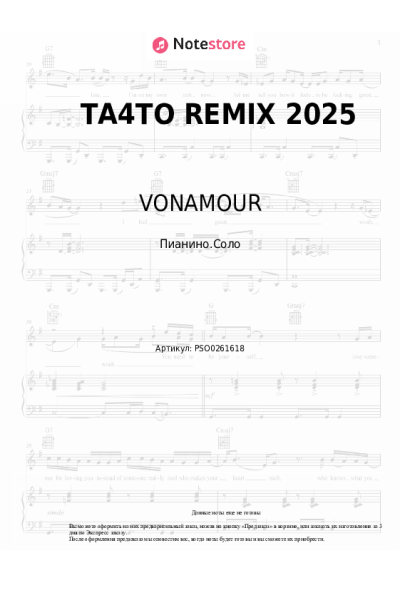 undefined VONAMOUR - ТА4ТО REMIX 2025