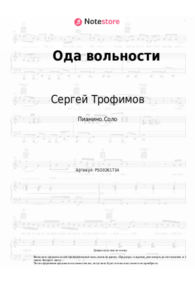 undefined Сергей Трофимов - Ода вольности