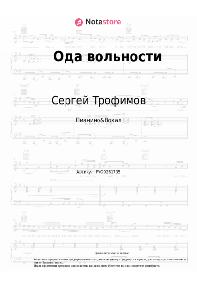 undefined Сергей Трофимов - Ода вольности
