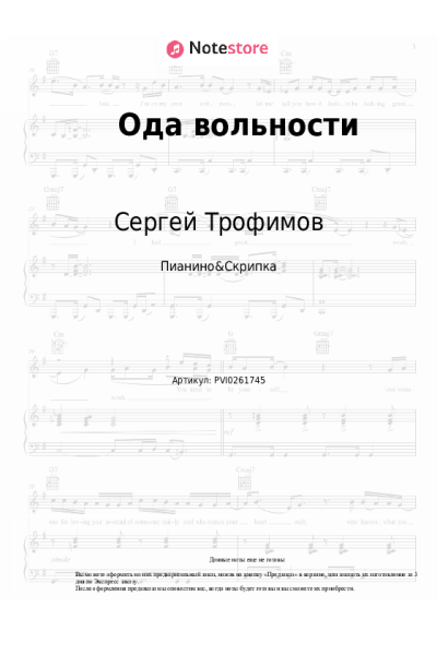 undefined Сергей Трофимов - Ода вольности