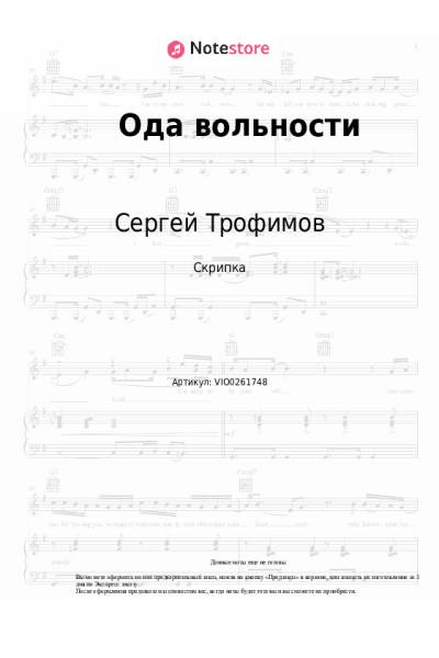 undefined Сергей Трофимов - Ода вольности