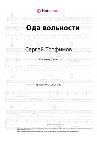 undefined Сергей Трофимов - Ода вольности