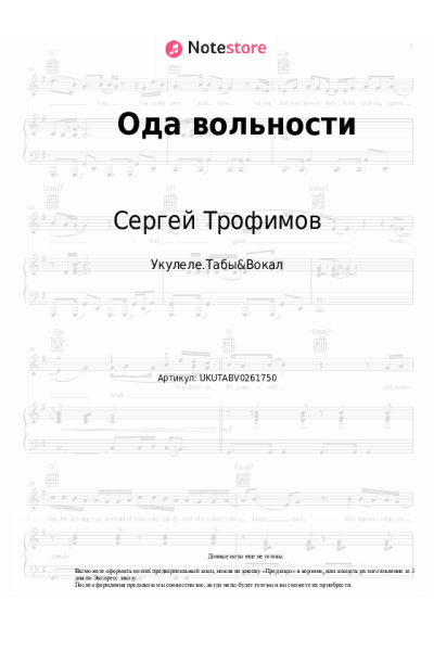 undefined Сергей Трофимов - Ода вольности