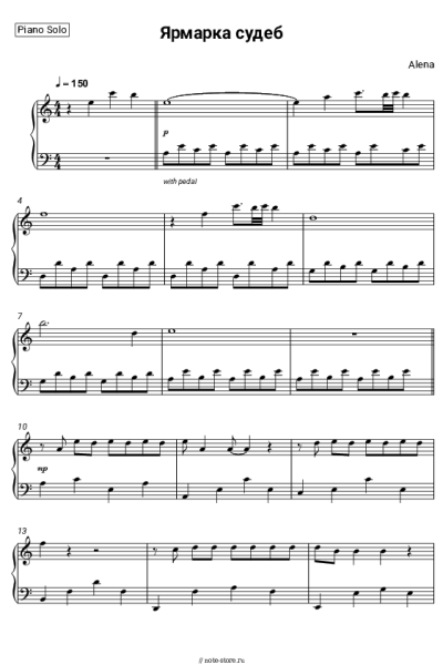 Ноты, аккорды Alena - Ярмарка судеб