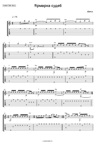 Ноты, аккорды Alena - Ярмарка судеб