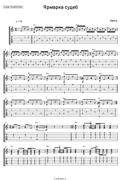 Ноты, аккорды Alena - Ярмарка судеб