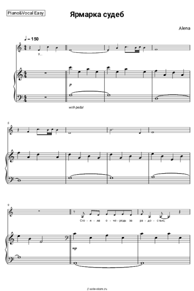 Ноты, аккорды Alena - Ярмарка судеб