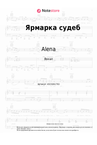 undefined Alena - Ярмарка судеб