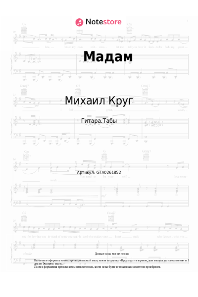 undefined Михаил Круг - Мадам