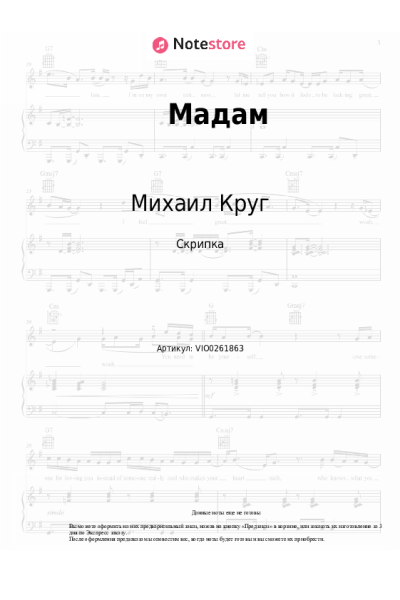 Ноты, аккорды Михаил Круг - Мадам