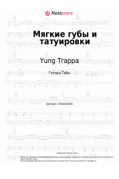 Ноты, аккорды Yung Trappa - Мягкие губы и татуировки
