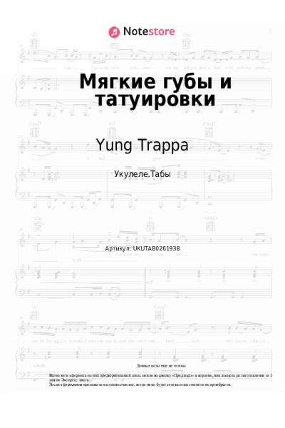 Ноты, аккорды Yung Trappa - Мягкие губы и татуировки