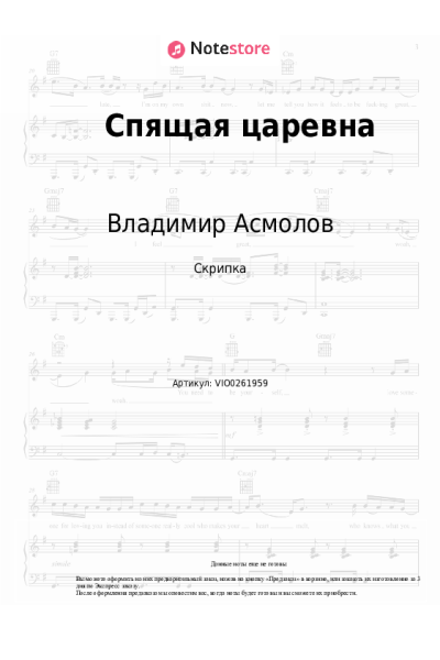 Ноты, аккорды Владимир Асмолов - Спящая царевна