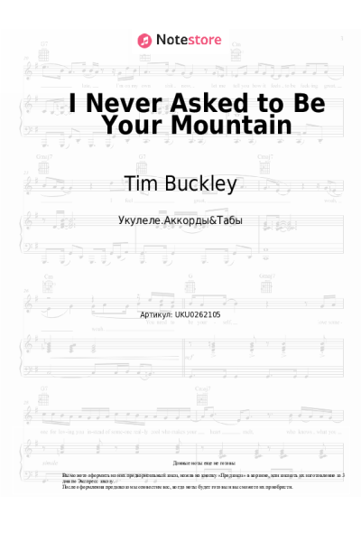 Ноты, аккорды Tim Buckley - I Never Asked to Be Your Mountain