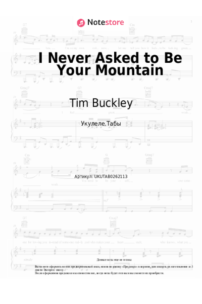 Ноты, аккорды Tim Buckley - I Never Asked to Be Your Mountain