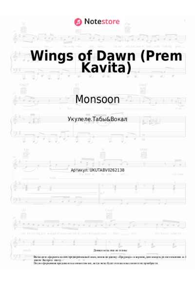 Ноты, аккорды Monsoon, Sheila Chandra - Wings Of The Dawn (Prem Kavita)