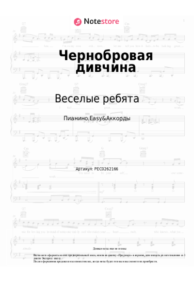 Ноты, аккорды Веселые ребята, Александр Лерман - Чернобровая дивчина