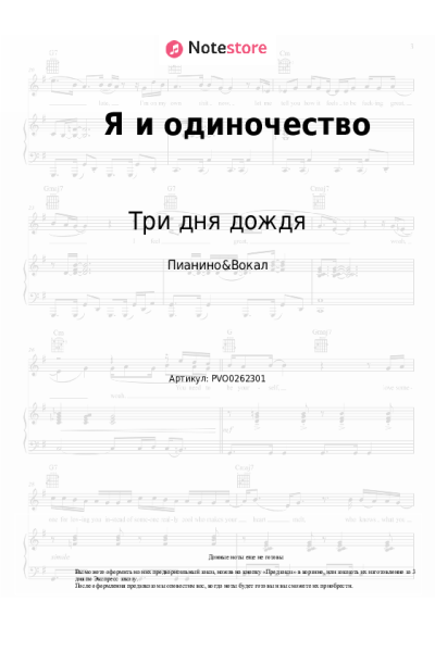 Ноты, аккорды Три дня дождя - Я и одиночество
