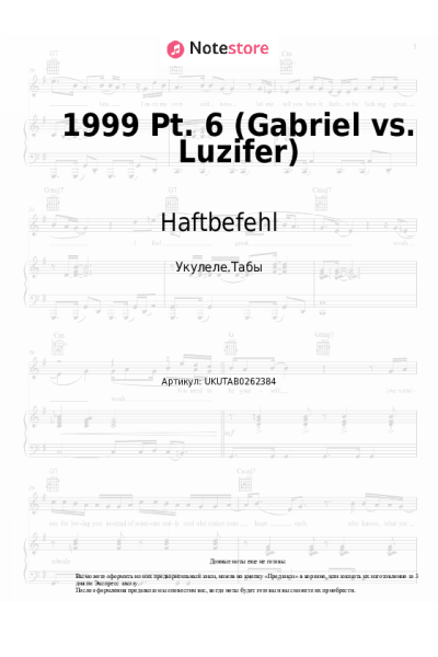 Ноты, аккорды Haftbefehl - 1999 Pt. 6 (Gabriel vs. Luzifer)