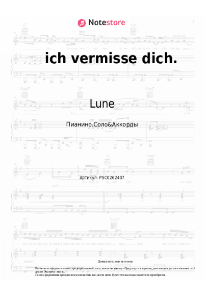 Ноты, аккорды Lune - ich vermisse dich.