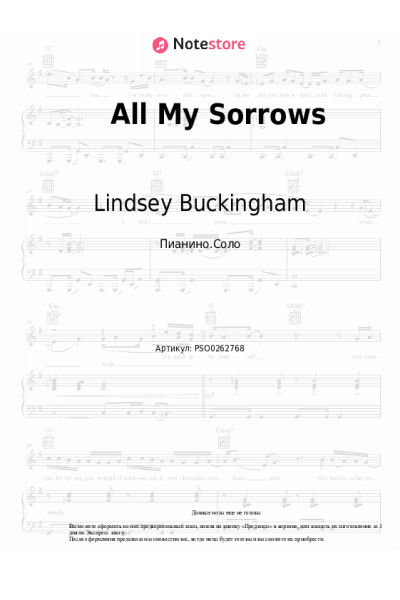 Ноты, аккорды Lindsey Buckingham - All My Sorrows