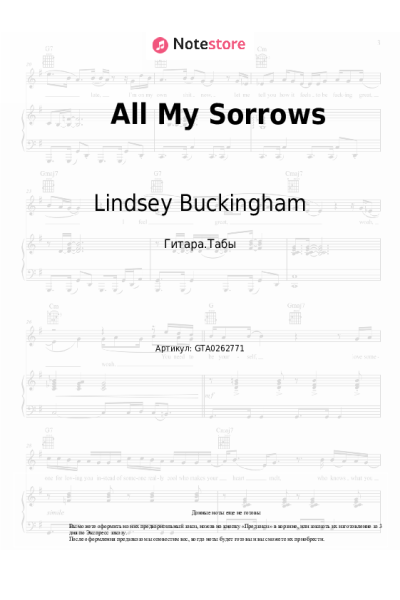 Ноты, аккорды Lindsey Buckingham - All My Sorrows