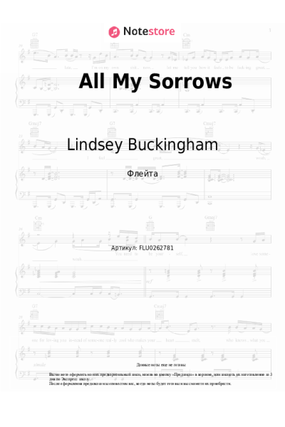 Ноты, аккорды Lindsey Buckingham - All My Sorrows
