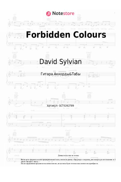 Ноты, аккорды Ryuichi Sakamoto, David Sylvian - Forbidden Colours