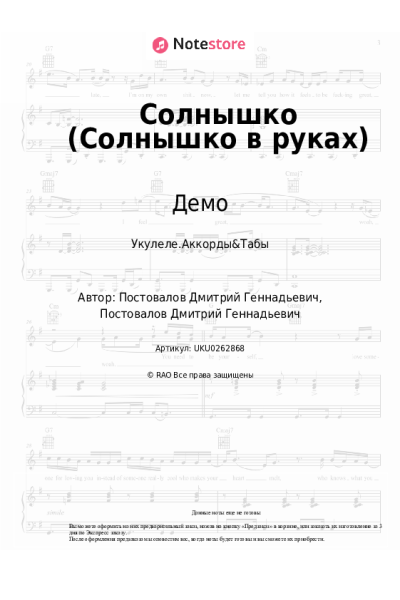 Ноты, аккорды Демо - Солнышко (Солнышко в руках)