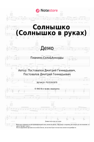 Ноты, аккорды Демо - Солнышко (Солнышко в руках)