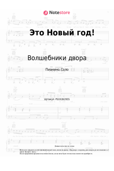 Ноты, аккорды Волшебники двора - Это Новый год!