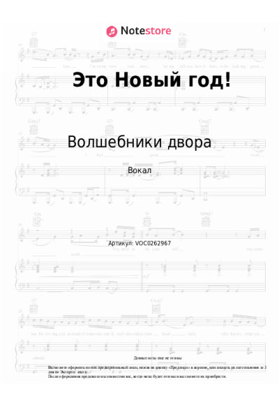 Ноты, аккорды Волшебники двора - Это Новый год!