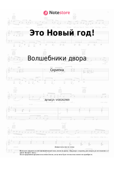 Ноты, аккорды Волшебники двора - Это Новый год!