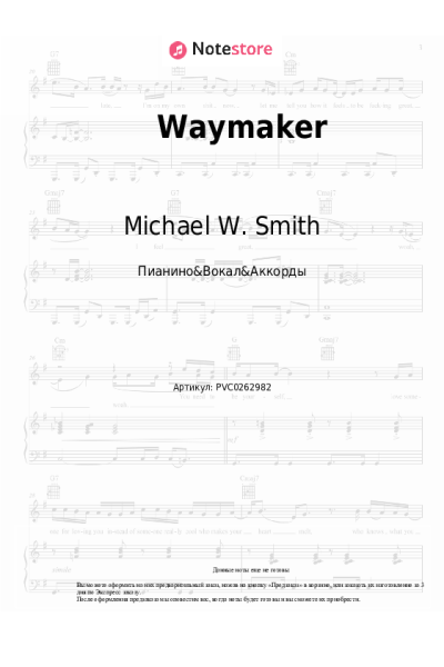 Ноты, аккорды Michael W. Smith, Vanessa Campagna, Madelyn Berry - Waymaker
