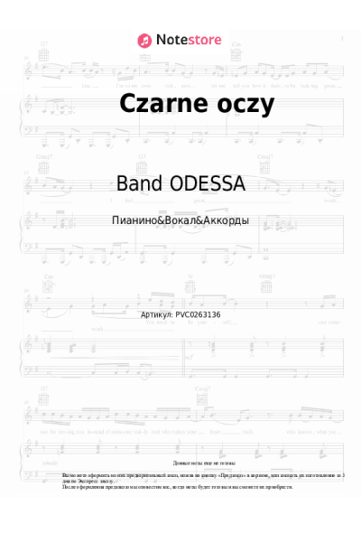 Ноты, аккорды Band ODESSA - Czarne oczy