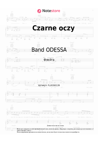 Ноты, аккорды Band ODESSA - Czarne oczy