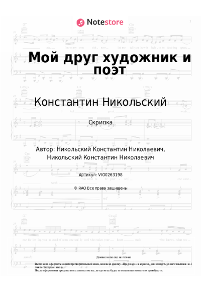 undefined Константин Никольский - Мой друг художник и поэт