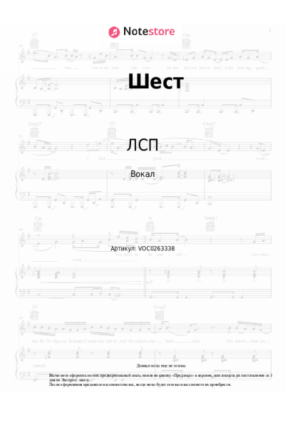 Ноты, аккорды ЛСП - Шест
