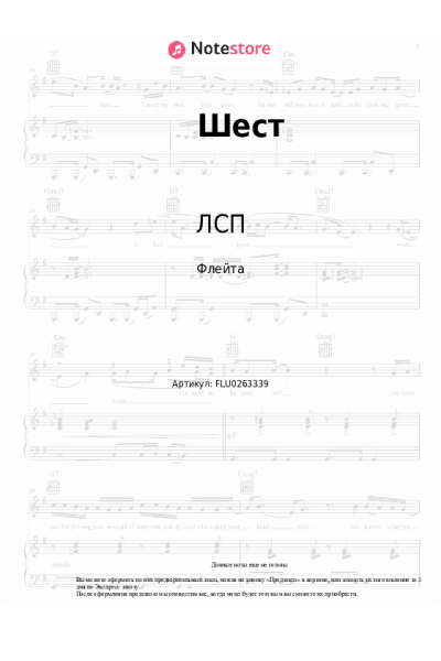Ноты, аккорды ЛСП - Шест