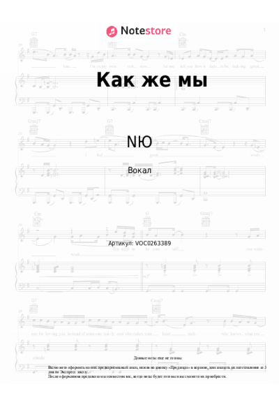 undefined NЮ - Как же мы