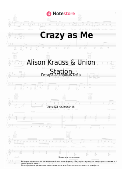 Ноты, аккорды Alison Krauss & Union Station - Crazy as Me