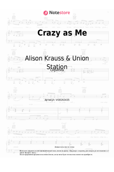 Ноты, аккорды Alison Krauss & Union Station - Crazy as Me