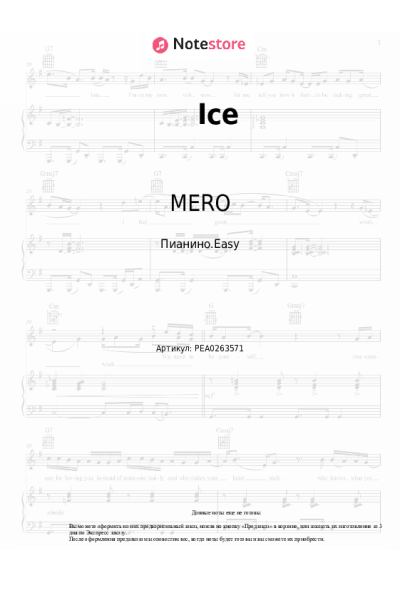 Ноты, аккорды MERO, Amo - Ice