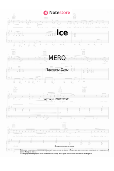 Ноты, аккорды MERO, Amo - Ice
