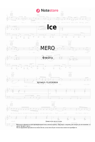 Ноты, аккорды MERO, Amo - Ice