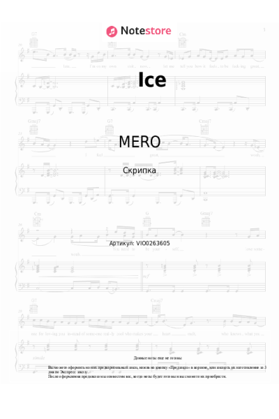 Ноты, аккорды MERO, Amo - Ice