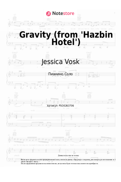 Ноты, аккорды Sam Haft, Andrew Underberg, Alex Brightman, Jessica Vosk - Gravity (from 'Hazbin Hotel')