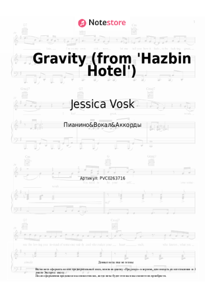 Ноты, аккорды Sam Haft, Andrew Underberg, Alex Brightman, Jessica Vosk - Gravity (from 'Hazbin Hotel')