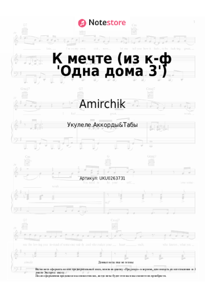 Ноты, аккорды Amirchik - К мечте (из к-ф 'Одна дома 3')